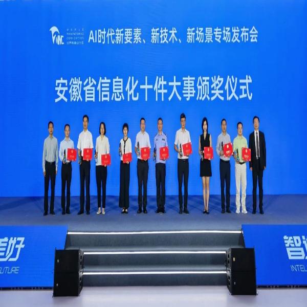 世界制造业大会传捷报！黄山市“基于大模型的多专家架构‘AI+政务’项目”获评“安徽省信息化十件大事”荣誉